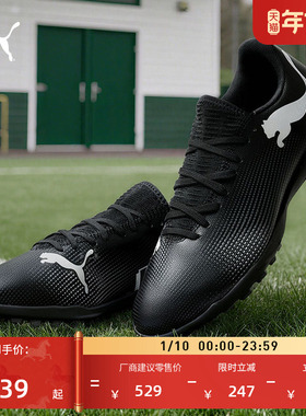 TT碎钉轻质飞盘足球鞋男子PUMA彪马人造草坪钉鞋FUTURE 7 107726