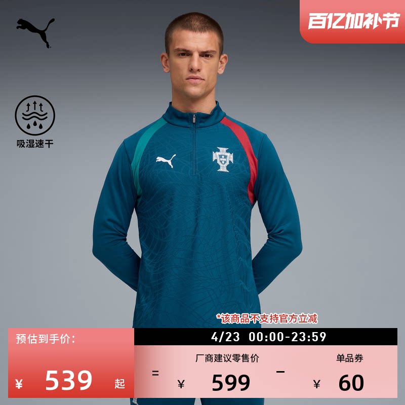 葡萄牙队训练服吸湿速干修身半拉链长袖T恤男PUMA彪马官方 784772