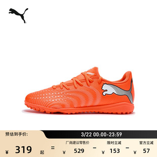 TT碎钉轻量敏捷足球鞋男女款PUMA彪马人造草坪钉鞋FUTURE9 108918