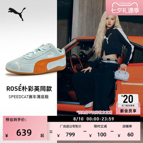 ROSE朴彩英薄底鞋T头鞋PUMA彪马