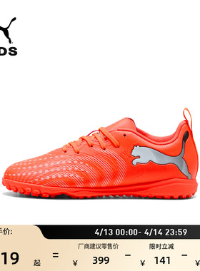TT碎钉敏捷耐穿足球鞋儿童款PUMA彪马人造草坪钉鞋FUTURE9 108929