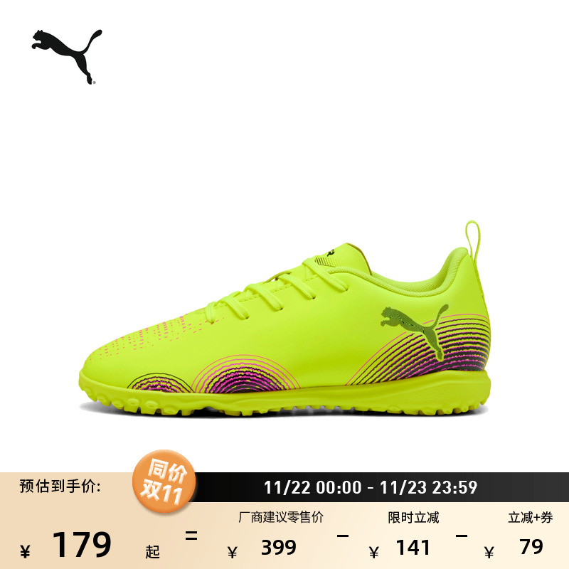 橡胶碎钉飞盘训练足球鞋PUMA彪马