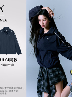 MUSINSA联名|SEULGI同款T7运动外套男女款PUMA彪马梭织夹克638014