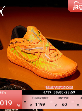 速度与激情联名|拉梅洛·鲍尔5代篮球鞋MB.05男子PUMA彪马 312796