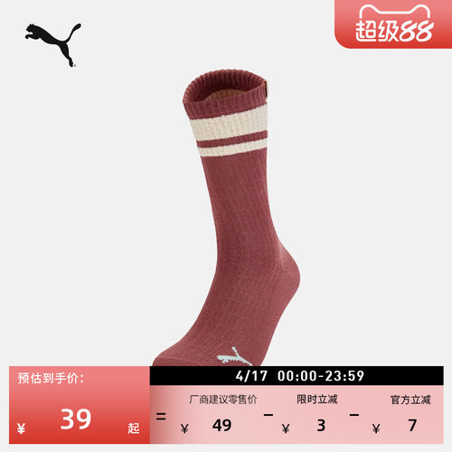 弹性撞色休闲针织中筒袜PUMA彪马