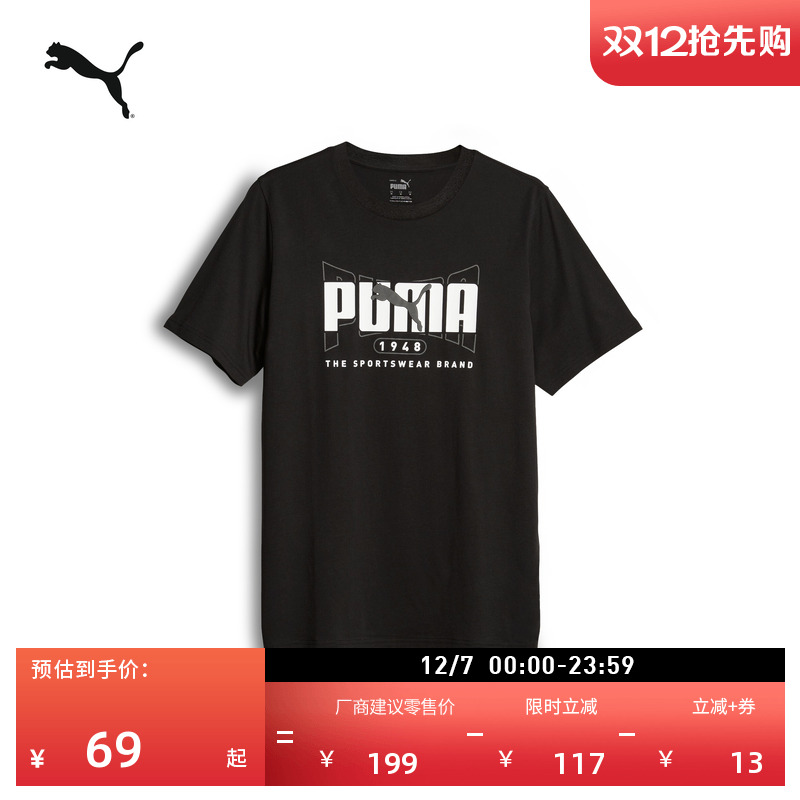 纯棉黑色休闲短袖T恤男PUMA彪马