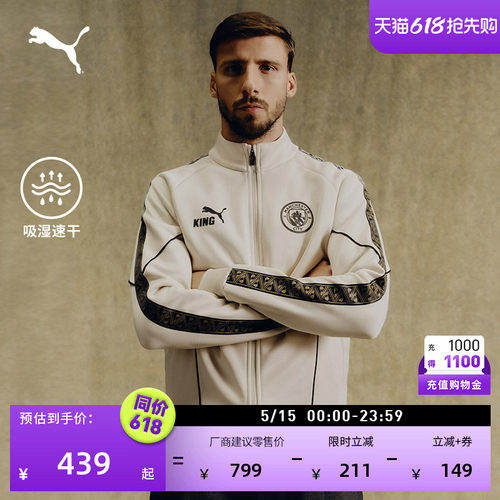 吸湿速干曼城运动外套男PUMA彪马