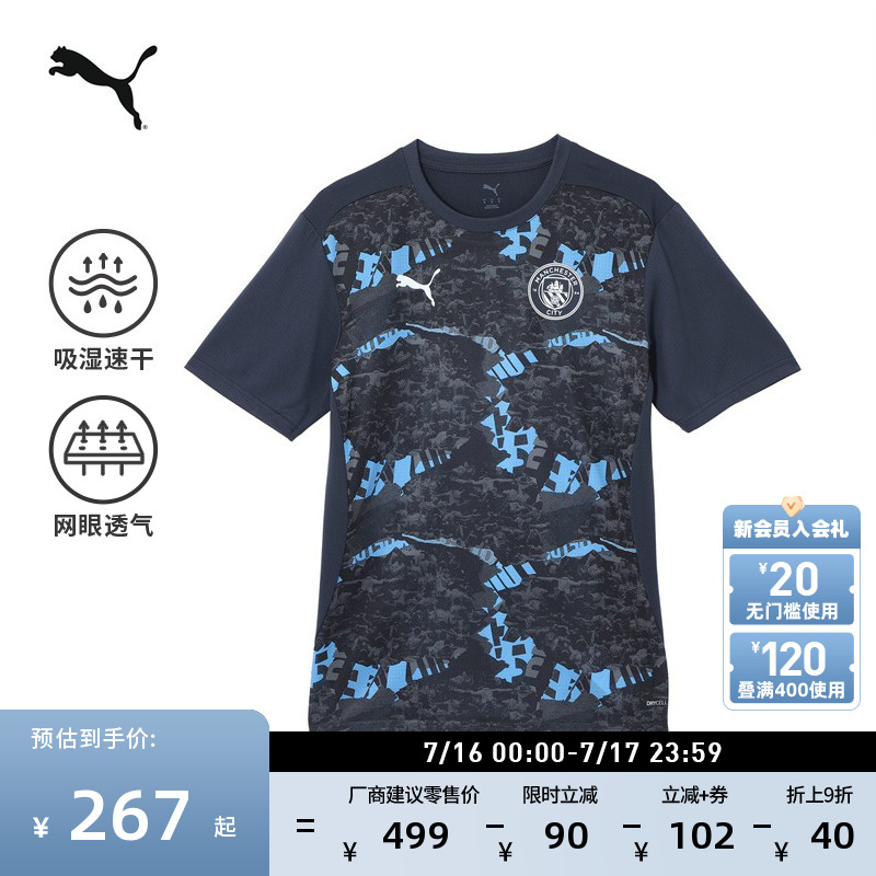 曼城赛前热身运动球衣男PUMA彪马