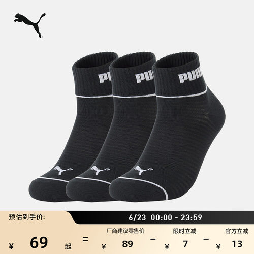 黑色跑步训练运动短袜子PUMA彪马