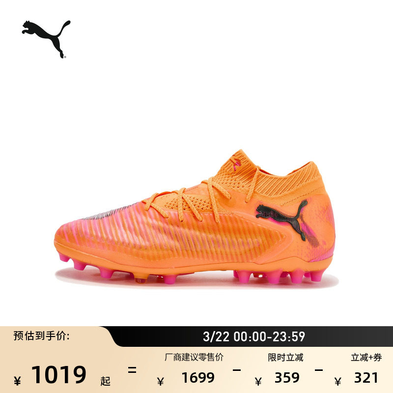 MG短钉飞盘训练足球鞋男女PUMA彪马人造草坪钉鞋 FUTURE 8 108584
