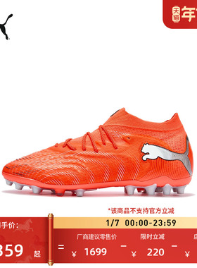 MG短钉轻质薄底足球鞋男女款PUMA彪马人造草坪钉鞋FUTURE9 108897