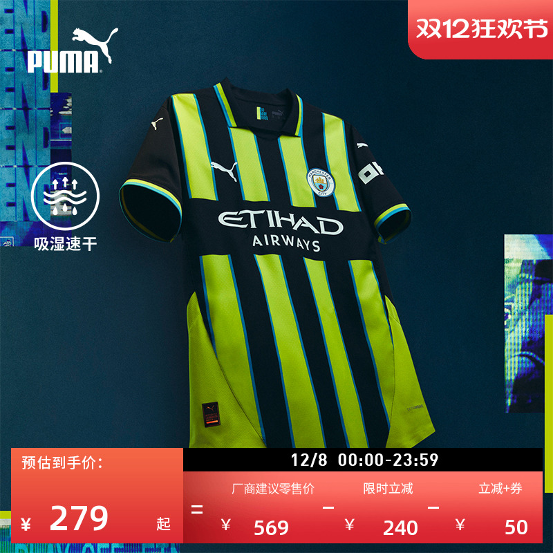 曼城客场球迷版球衣男子PUMA彪马