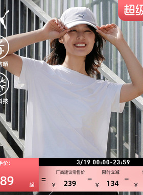 凉感防晒UPF50+休闲短袖T恤女子PUMA彪马夏季圆领运动上衣689300