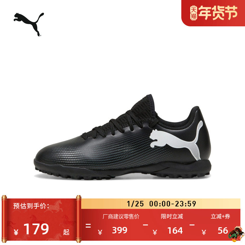 轻便碎钉飞盘足球鞋儿童PUMA彪马人造草坪钉鞋FUTURE 7 JR 107737,运动鞋new,足球鞋,淘宝优惠券,粉丝福利购,淘宝优惠卷