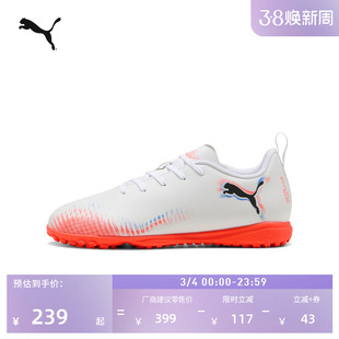 TT碎钉飞盘训练足球鞋儿童PUMA彪马人造草坪钉鞋 FUTURE 8 108626