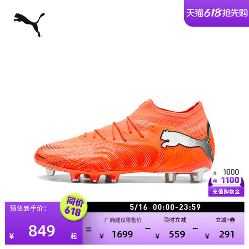 AG鞋钉敏捷训练足球鞋PUMA彪马