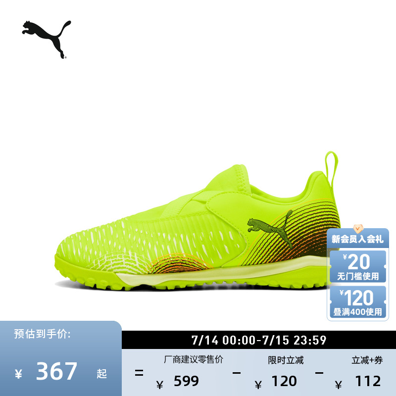 橡膠碎釘飛盤訓練足球鞋PUMA彪馬