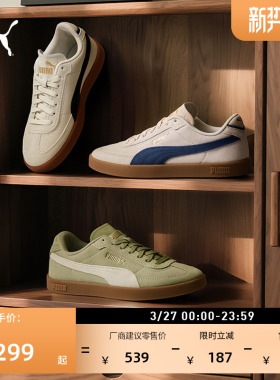 德训鞋|经典复古薄底T头鞋男女PUMA彪马官方新款春板鞋CLUB400717