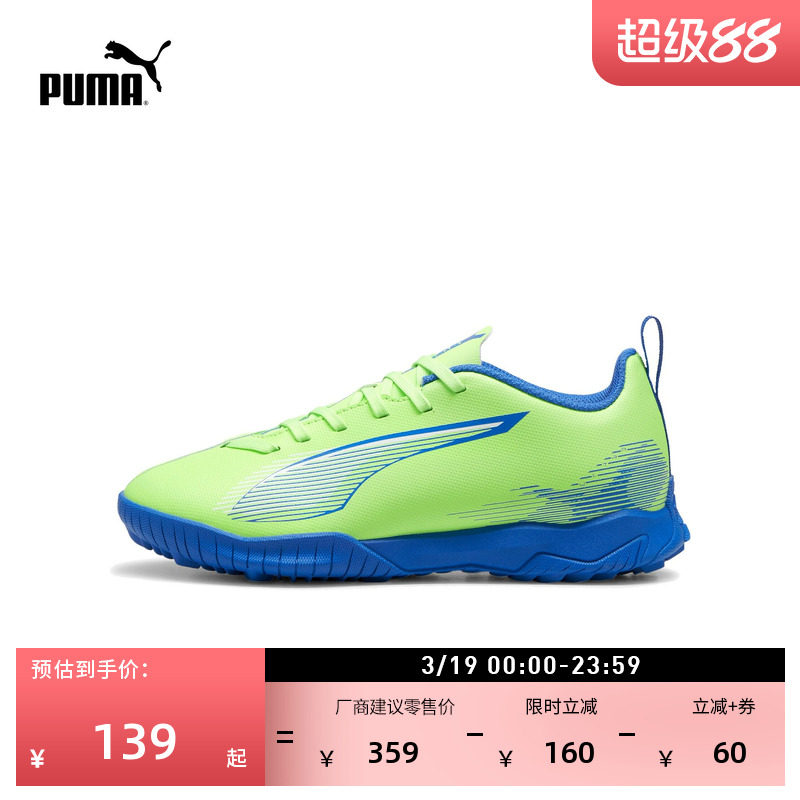 TT碎钉飞盘训练足球鞋儿童PUMA彪马人造草坪钉鞋ULTRA 5 107910