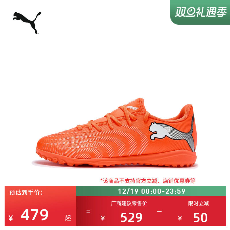 TT碎钉轻量敏捷足球鞋PUMA彪马