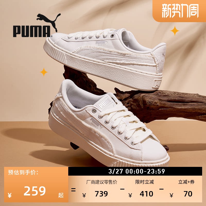 厚底鞋|增高白色松糕鞋女款PUMA彪马春复古运动鞋PLATFORM 399252