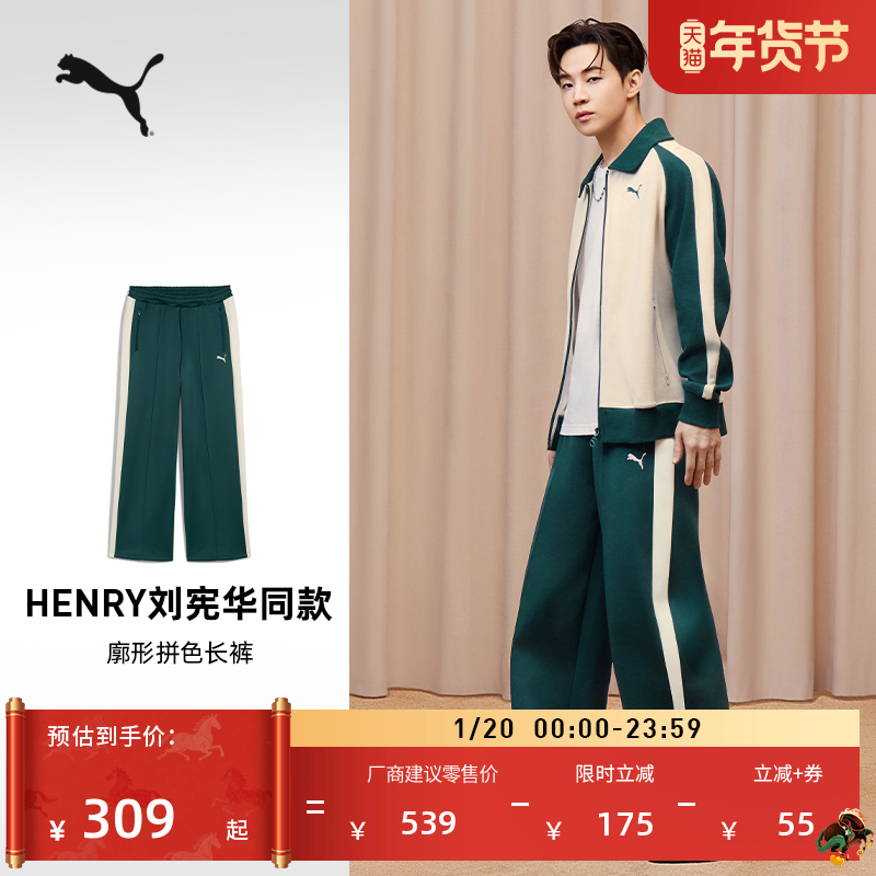 刘宪华&赵继伟同款|经典T7直筒阔腿运动长裤男PUMA彪马官方634057,运动服/休闲服装,运动长裤,淘宝优惠券,粉丝福利购,淘宝优惠卷