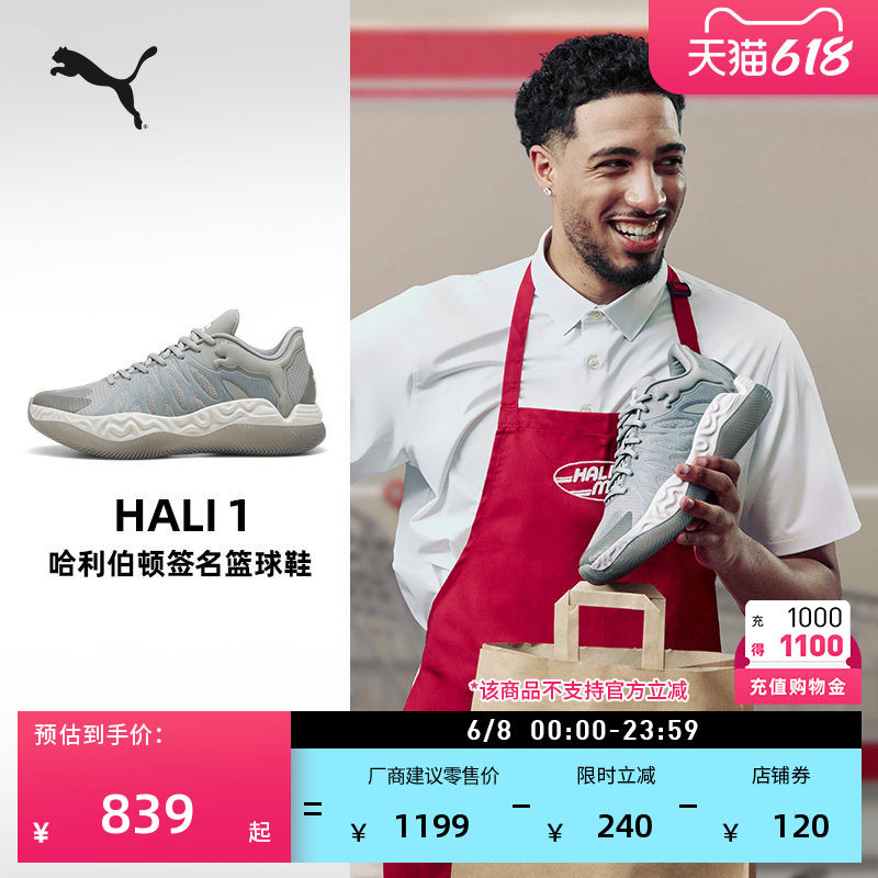 HALI1 哈利伯顿一代个人专属签名篮球鞋PUMA彪马官方新款运动鞋