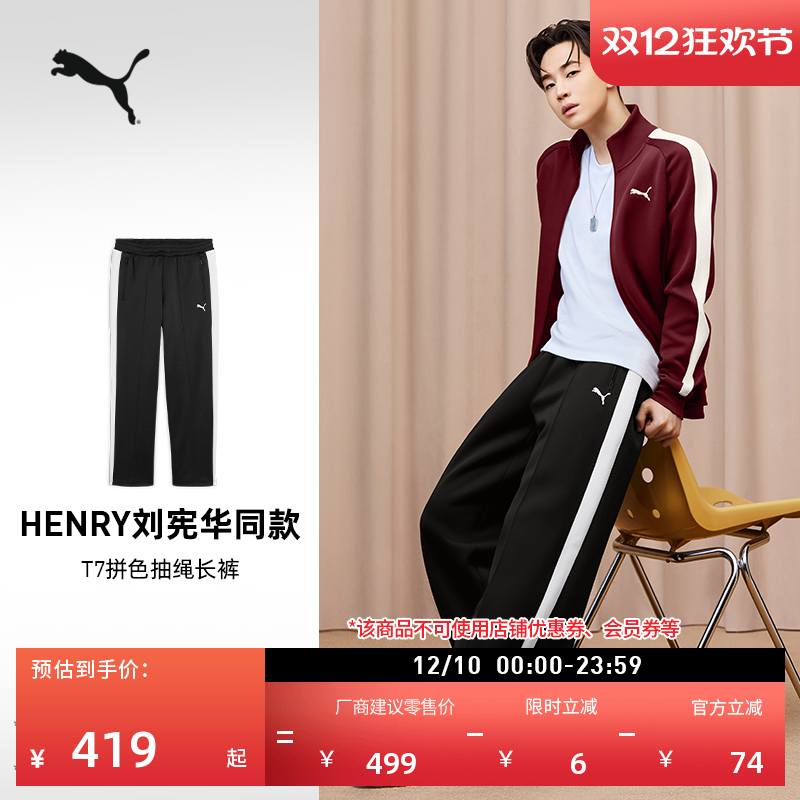 HENRY同款经典T7直筒裤PUMA彪马