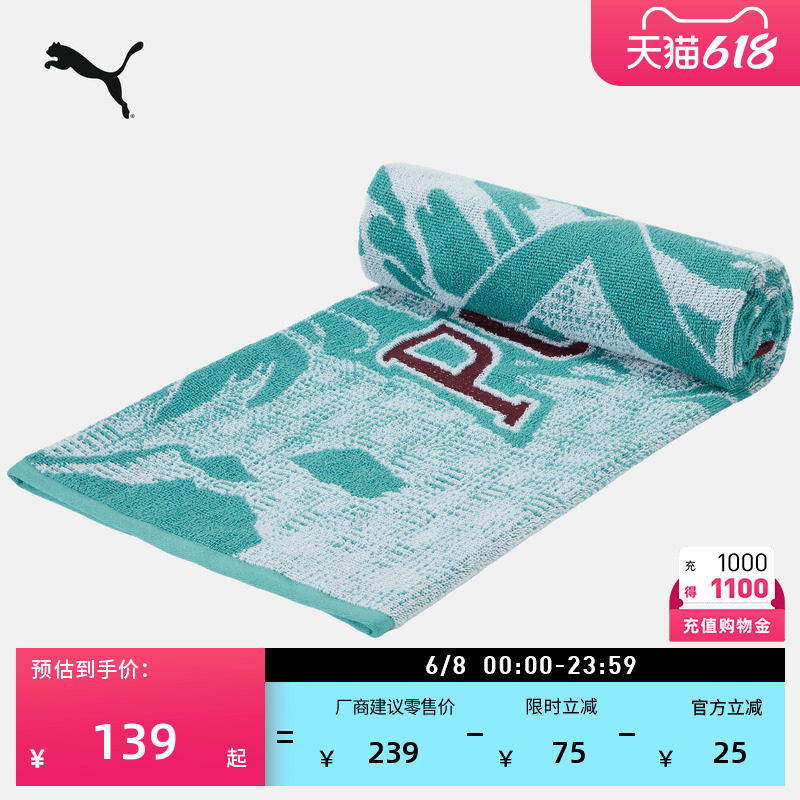 葡萄牙队大号提花毛圈运动毛巾男女款PUMA彪马官方护具配件054749