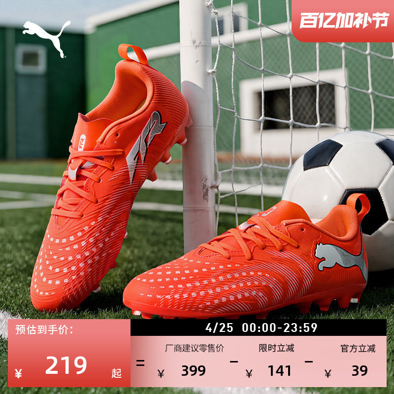 MG短钉轻盈耐穿足球鞋儿童款PUMA彪马人造草坪钉鞋FUTURE9 108924