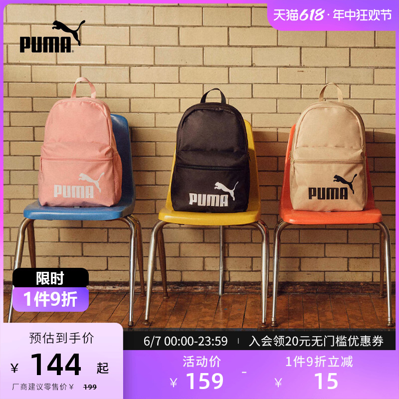 PUMA彪马新款男女同款运动休闲双肩包书包 PHASE BACKPACK 079943