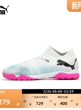 TT碎钉轻质飞盘训练足球鞋男PUMA彪马人造草坪钉鞋FUTURE7 107720