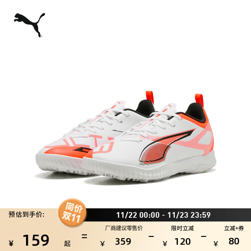 橡胶碎钉轻便飞盘足球鞋PUMA彪马