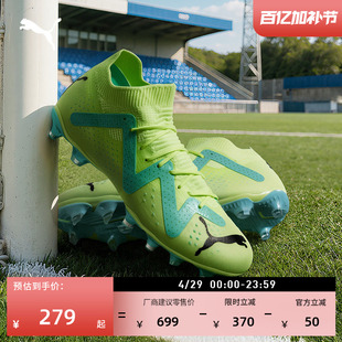 FG/AG长钉训练足球鞋男子PUMA彪马官方天然草坪钉鞋FUTURE 107180