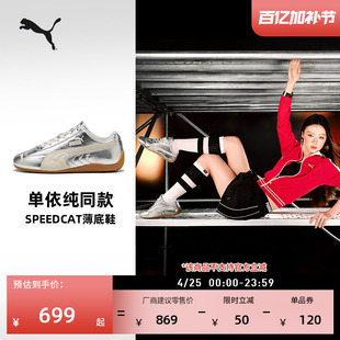 单依纯同款|SPEEDCAT赛车薄底鞋金属银色女PUMA彪马运动鞋 406881