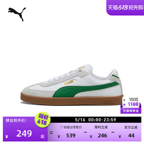 经典复古德训鞋T头鞋PUMA彪马