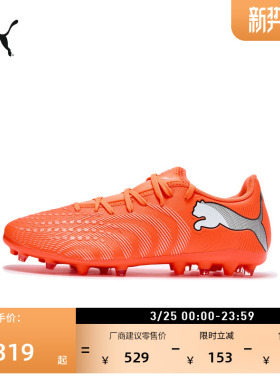 MG短钉轻盈耐穿足球鞋男女款PUMA彪马人造草坪钉鞋FUTURE9 108914