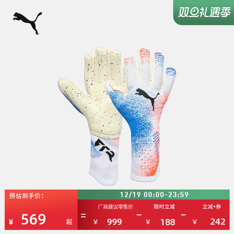 弹性专业训练防滑乳胶足球守门员护指手套PUMA彪马运动用品042064