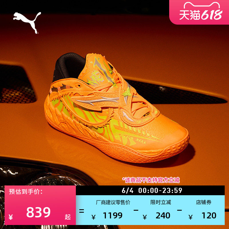 速度与激情联名|拉梅洛·鲍尔5代篮球鞋MB.05男子PUMA彪马 312796