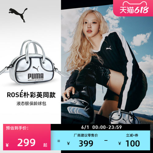 ROSE同款液态银保龄球包PUMA彪马