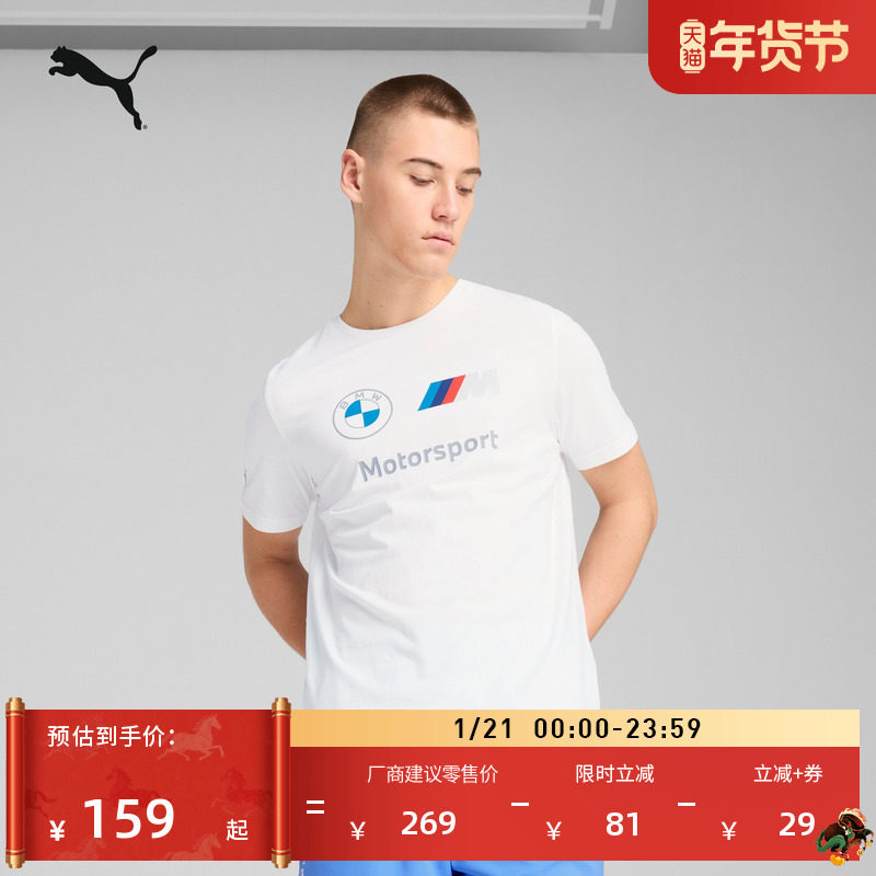 BMW宝马赛车系列|撞色短袖T恤男子PUMA彪马夏印花运动上衣 632358,运动服/休闲服装,运动T恤,淘宝优惠券,粉丝福利购,淘宝优惠卷