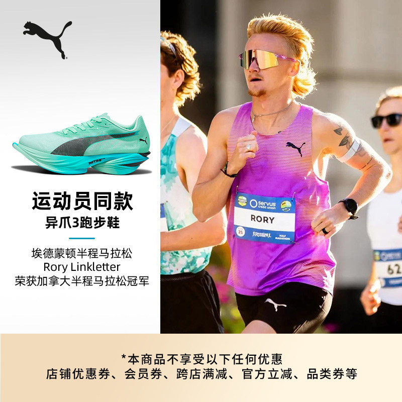 缓震氮气碳板马拉松竞速跑步鞋男PUMA彪马轻量透气异爪跑鞋312060
