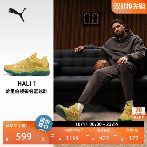 哈利伯顿一代签名篮球鞋PUMA彪马