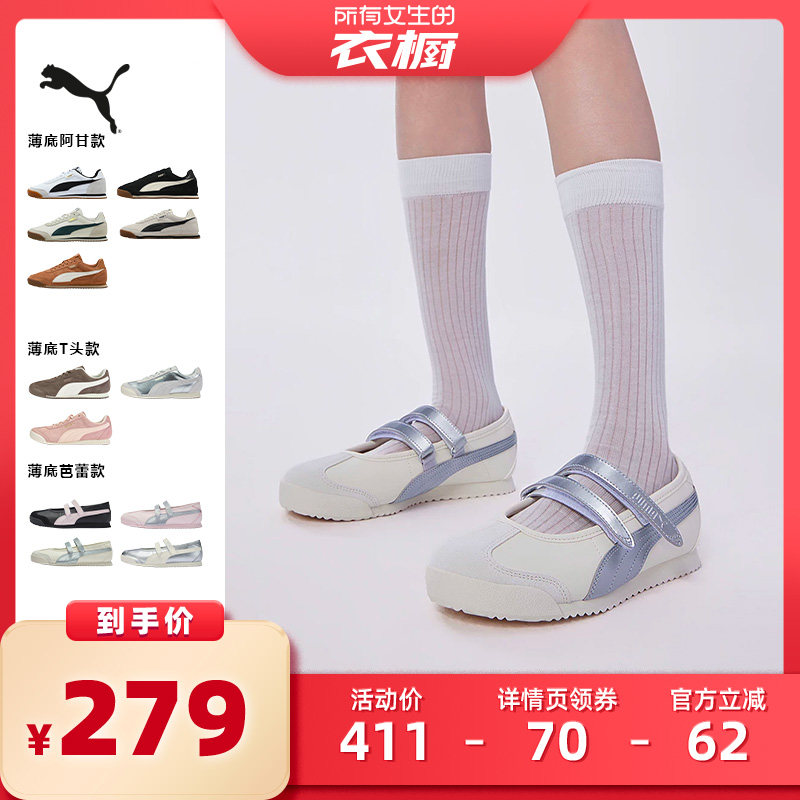 【所有女生的衣橱直播间】PUMA彪马男女款阿甘/女款T头芭蕾薄底鞋