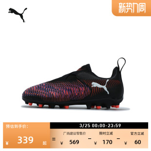 MG短钉轻量支撑飞盘足球鞋儿童PUMA彪马人造草坪钉鞋FUTURE108390