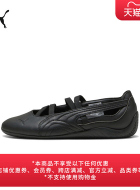 SPEEDCAT薄底鞋运动芭蕾风赛车黑色休闲鞋女款PUMA彪马夏季406144