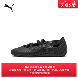 SPEEDCAT薄底鞋运动芭蕾风赛车黑色休闲鞋女款PUMA彪马夏季406144
