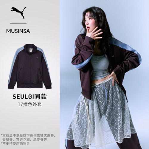 联名SEULGI同款T7外套女PUMA彪马