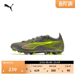 MG短钉支撑飞盘足球鞋男女款PUMA彪马人造草坪钉鞋ULTRA 5 108348