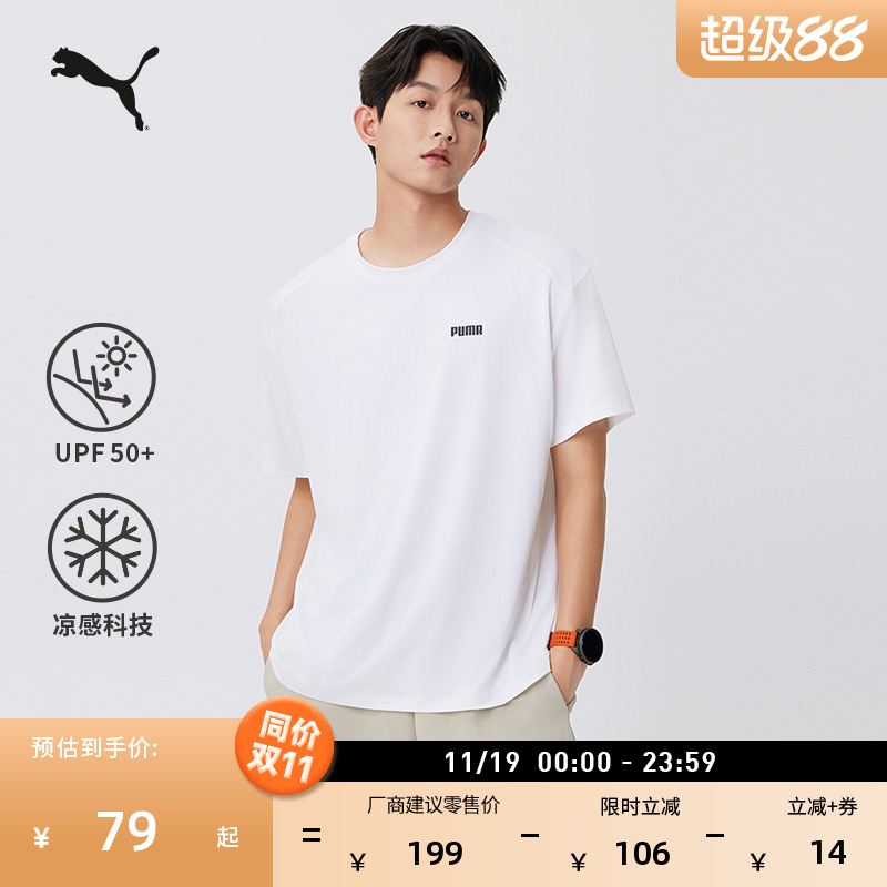 凉感防晒短袖T恤男女PUMA彪马